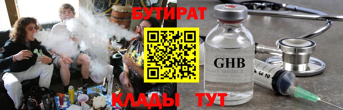 Бутират буратино Новомосковск
