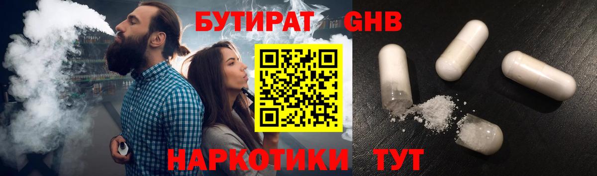 Новомосковск  БУТИРАТ оксибутират  Бутират  Вход с VPN 