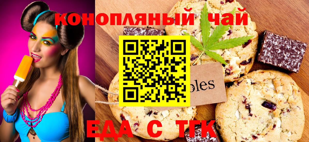 Еда ТГК марихуана  Вход с VPN  Новомосковск 