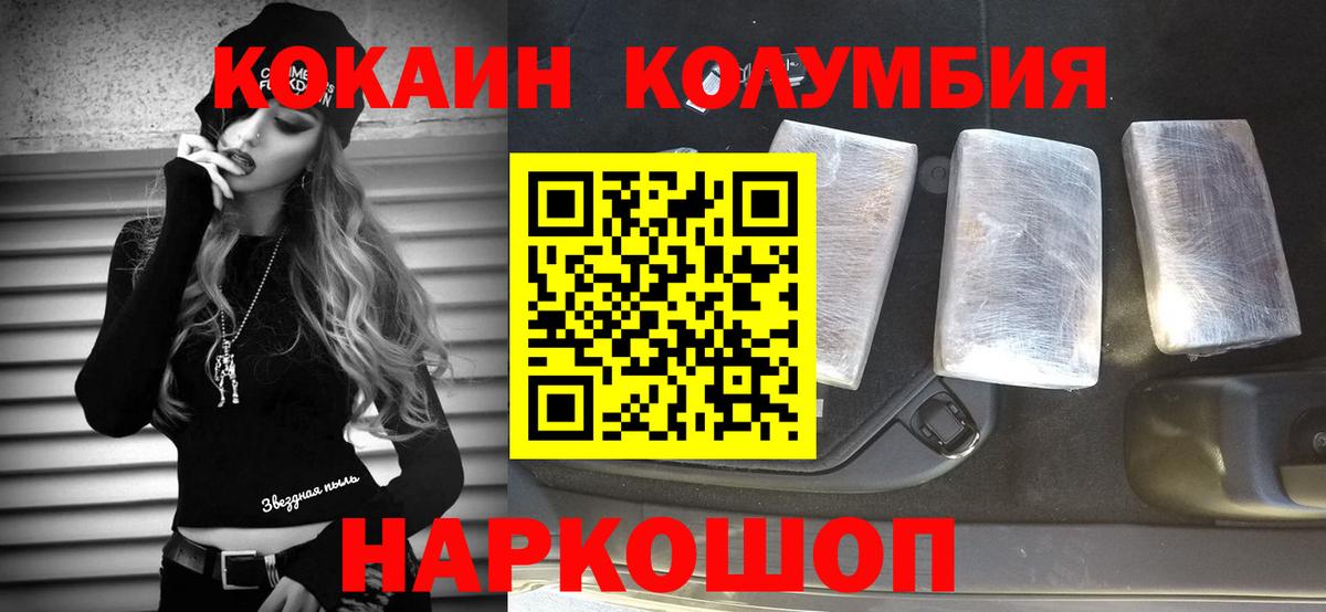 КОКАИН Эквадор Новомосковск