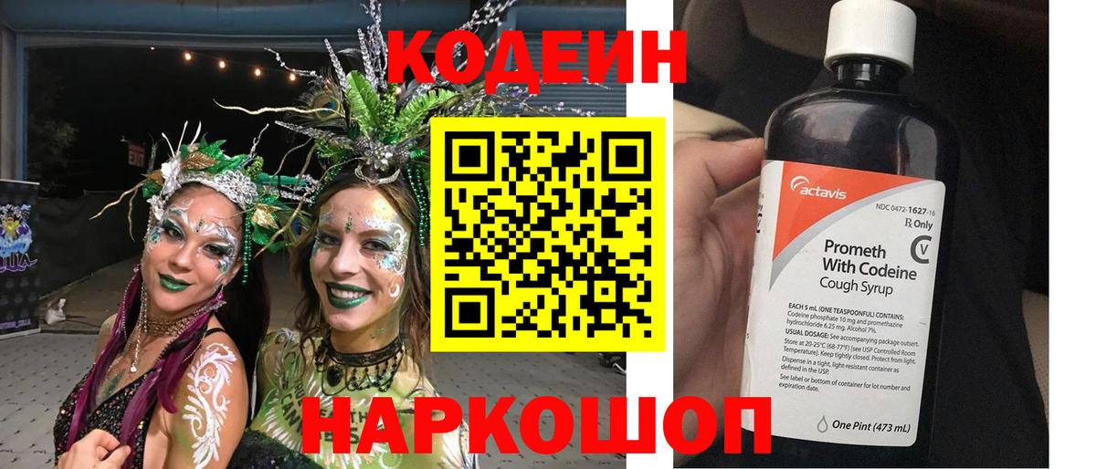 Codein Purple Drank Новомосковск