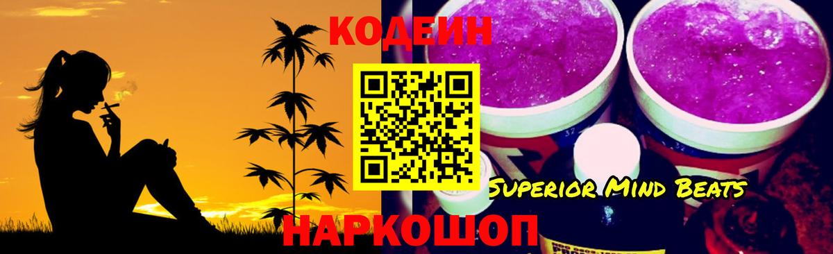 Кодеиновый сироп Lean Purple Drank  Вход с VPN  Новомосковск  Codein Purple Drank 