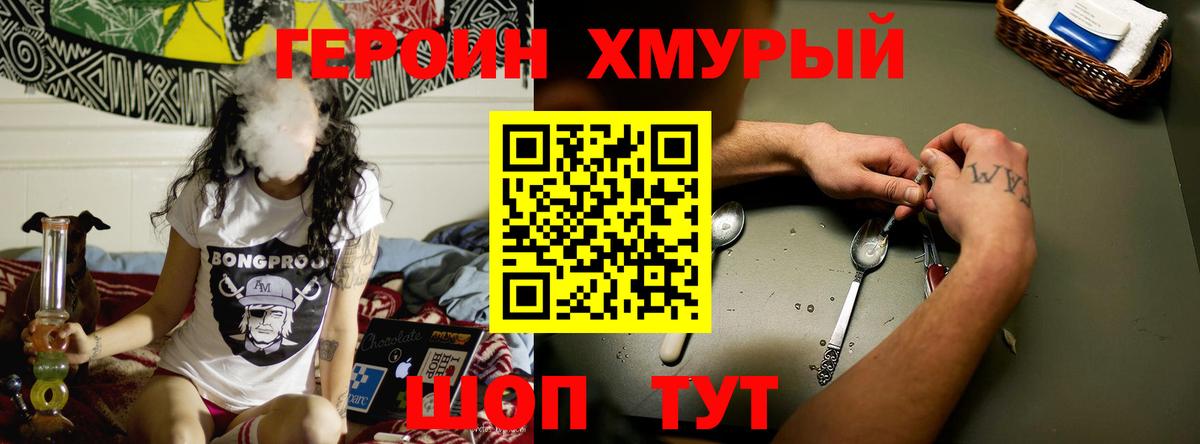 Героин герыч Новомосковск
