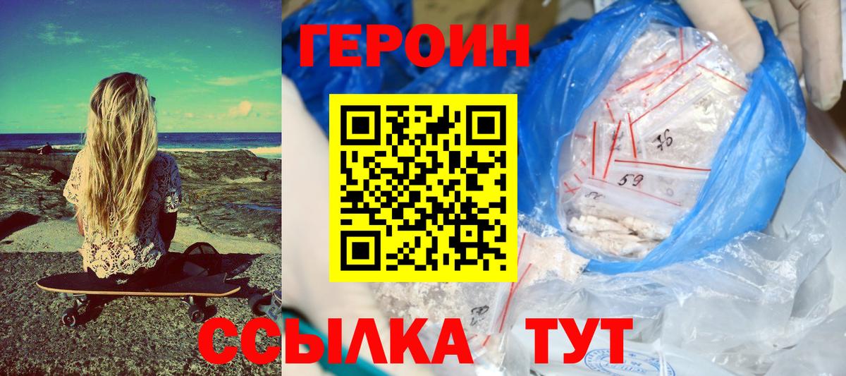 ГЕРОИН Heroin  ГЕРОИН  Новомосковск  Вход с VPN 