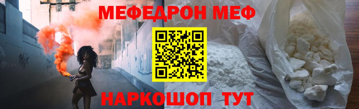 Меф мяу мяу  Новомосковск