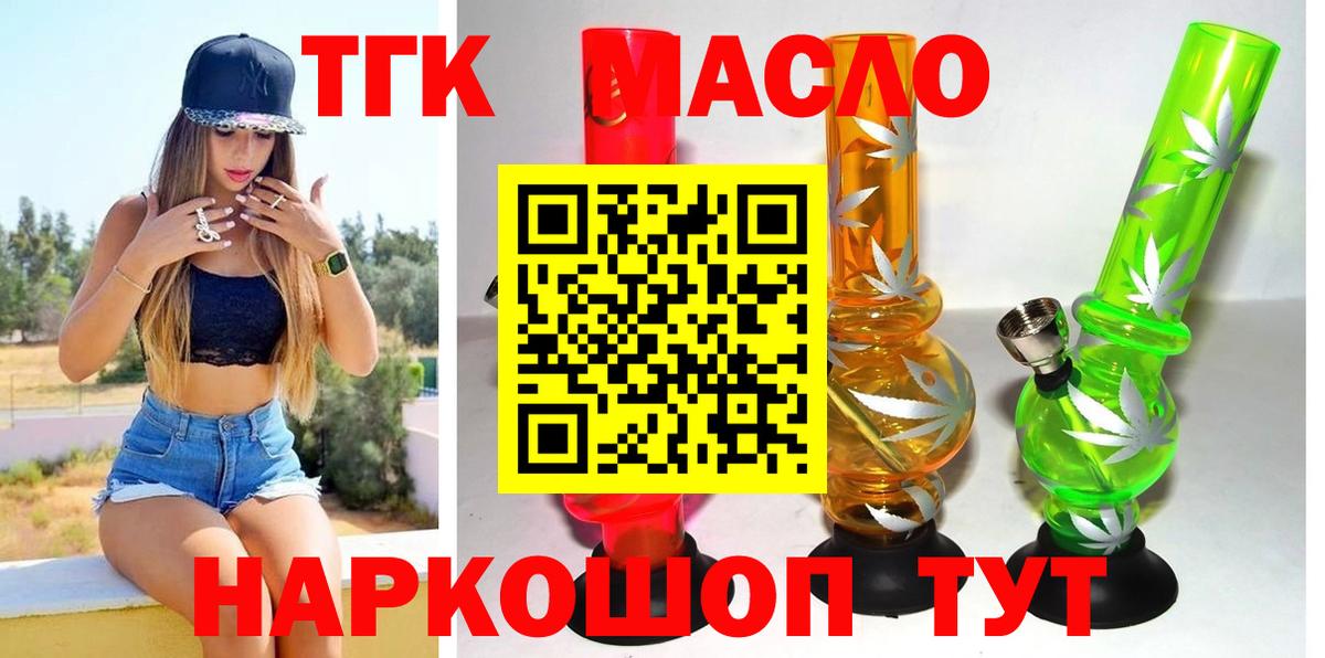 Дистиллят ТГК вейп Новомосковск